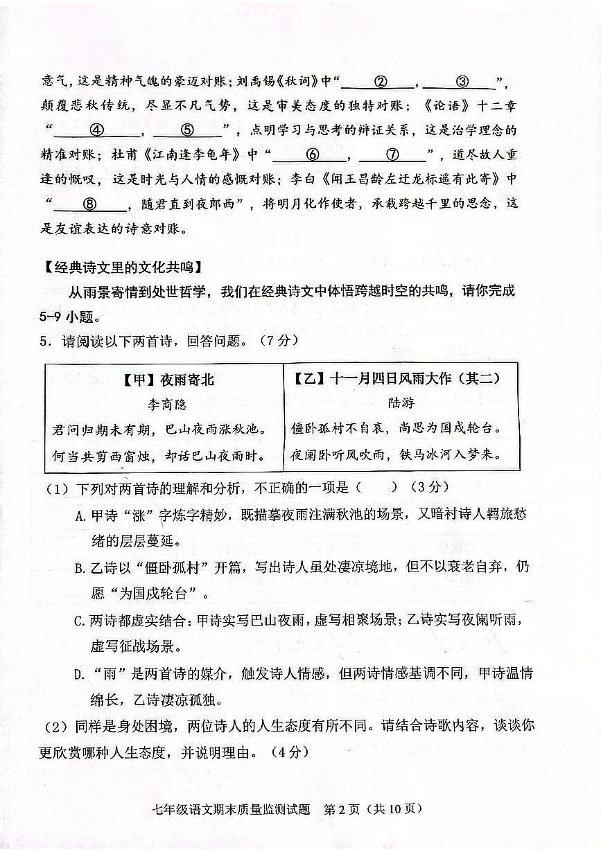 福建新罗2025-2026学年第一学期期末质量检测七年级语文试题第2页