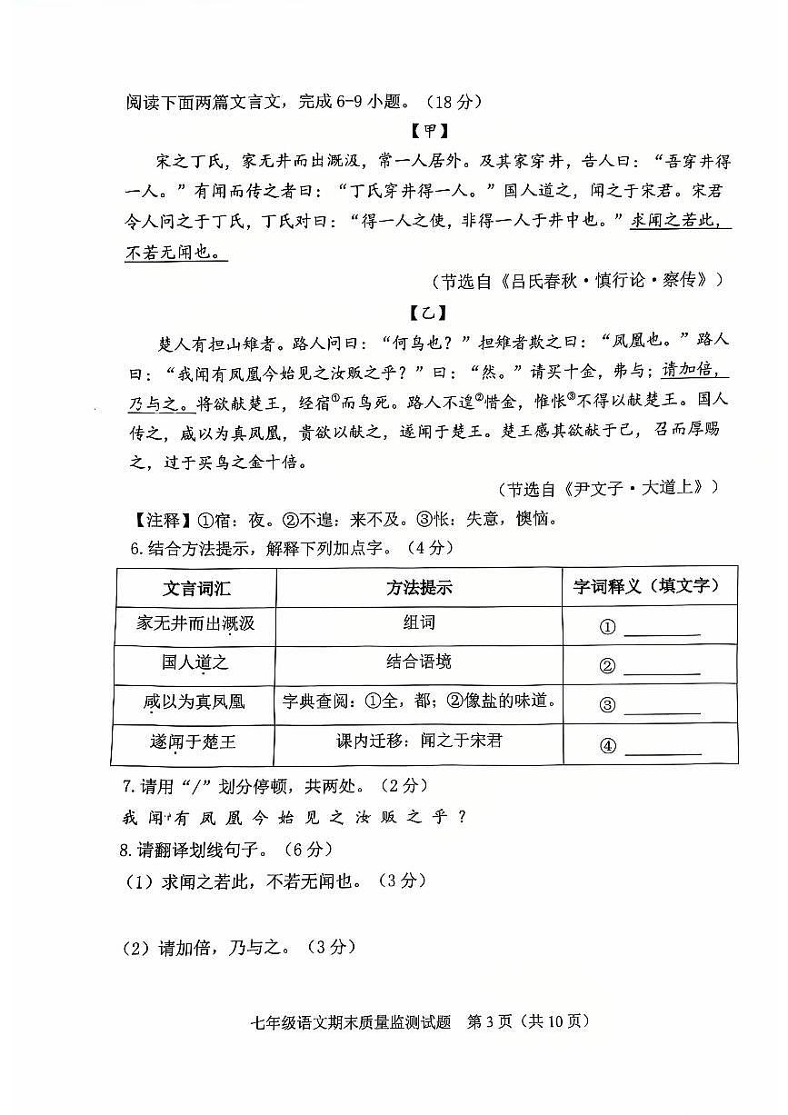 福建新罗2025-2026学年第一学期期末质量检测七年级语文试题第3页