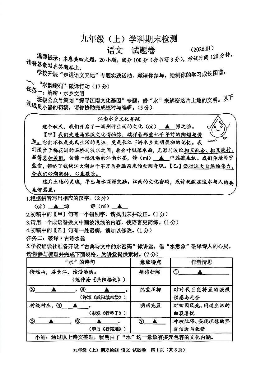 浙江省嘉兴市2025-2026学年九年级上学期1月期末语文试题（PDF版，含答案）第1页