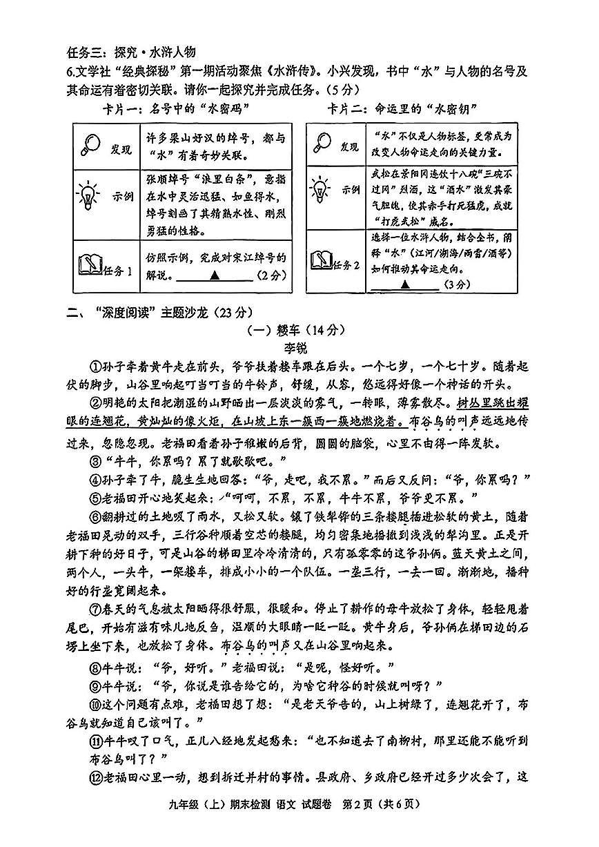 浙江省嘉兴市2025-2026学年九年级上学期1月期末语文试题（PDF版，含答案）第2页