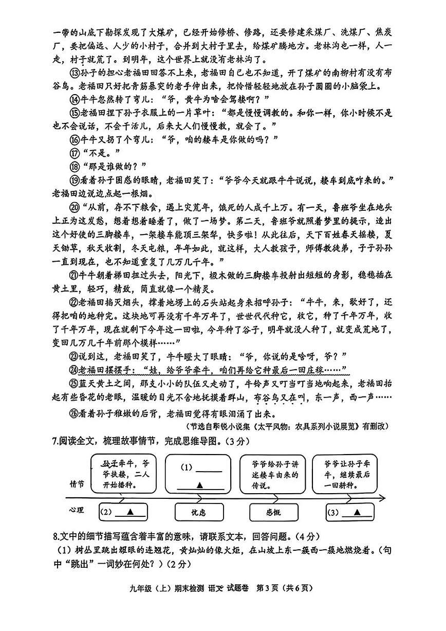 浙江省嘉兴市2025-2026学年九年级上学期1月期末语文试题（PDF版，含答案）第3页