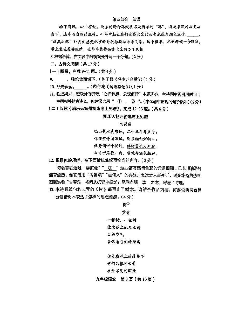 2026北京丰台初三上学期期末语文试卷和答案第3页
