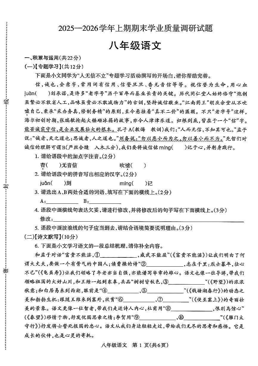 济源市 2025 年～2026 年上学期八年级语文期末试卷第1页