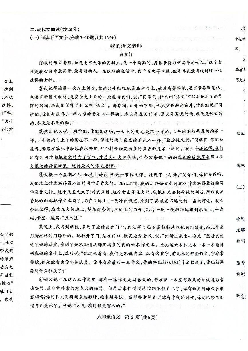 济源市 2025 年～2026 年上学期八年级语文期末试卷第2页