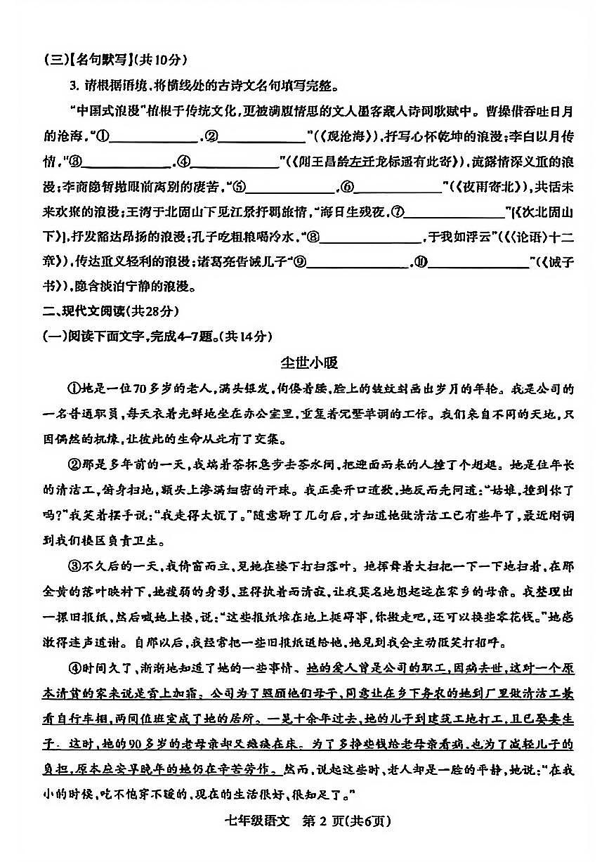 济源市 2025 年～2026 年上学期七年级语文期末试卷第2页