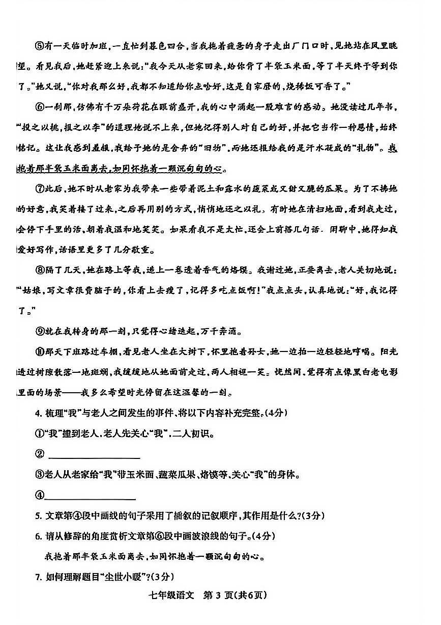 济源市 2025 年～2026 年上学期七年级语文期末试卷第3页