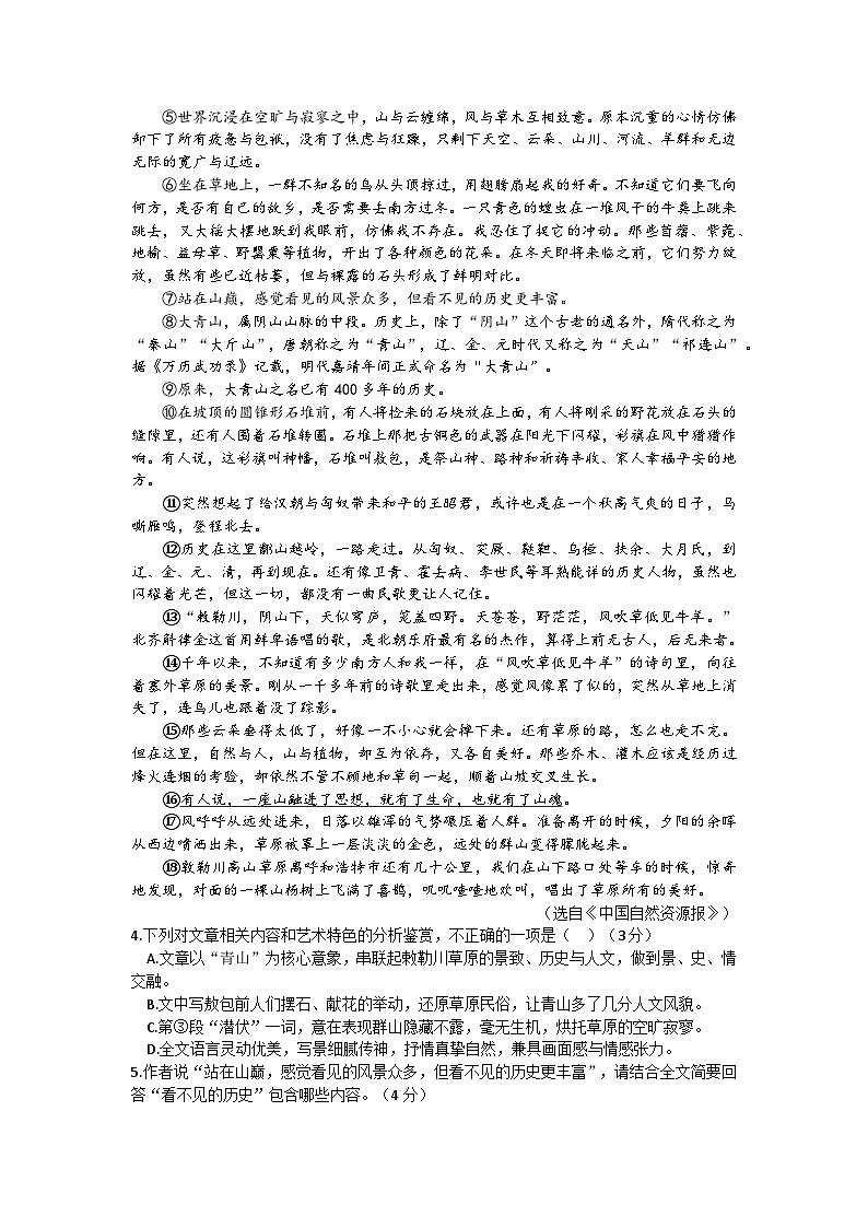 安徽省合肥琥珀集团2025-2026届九年级上学期期末质量调研语文试题（含答案）第3页