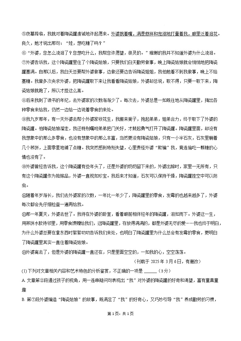 安徽省蒙城县部分学校联考2025-2026学年八年级上学期1月期末考试语文试卷第3页