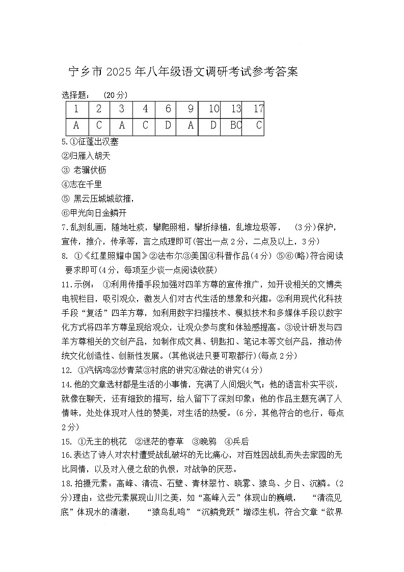 湖南省长沙市宁乡市2025-2026学年八年级上学期期末调研考试语文试卷答案第1页