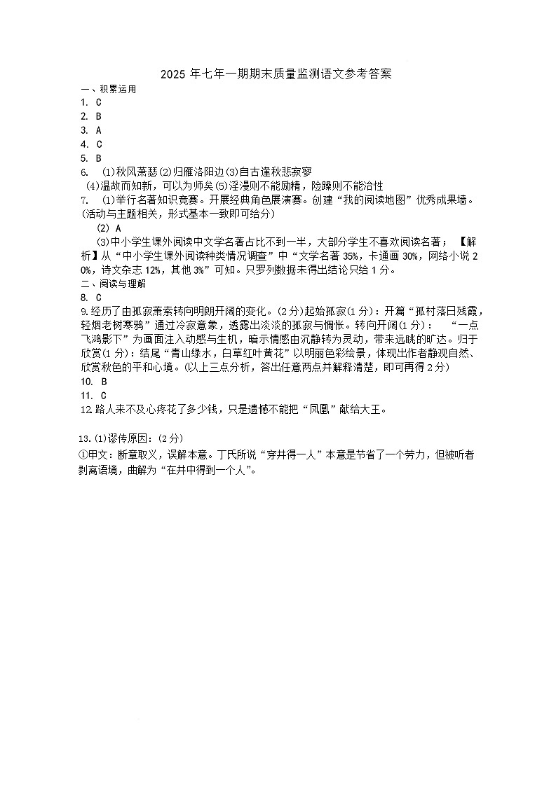 湖南省长沙市长沙县2025-2026学年七年级上学期1月期末考试语文试卷答案第1页