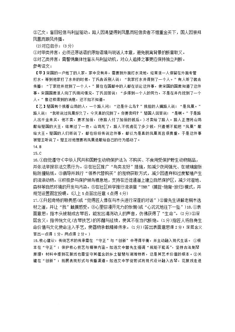湖南省长沙市长沙县2025-2026学年七年级上学期1月期末考试语文试卷答案第2页