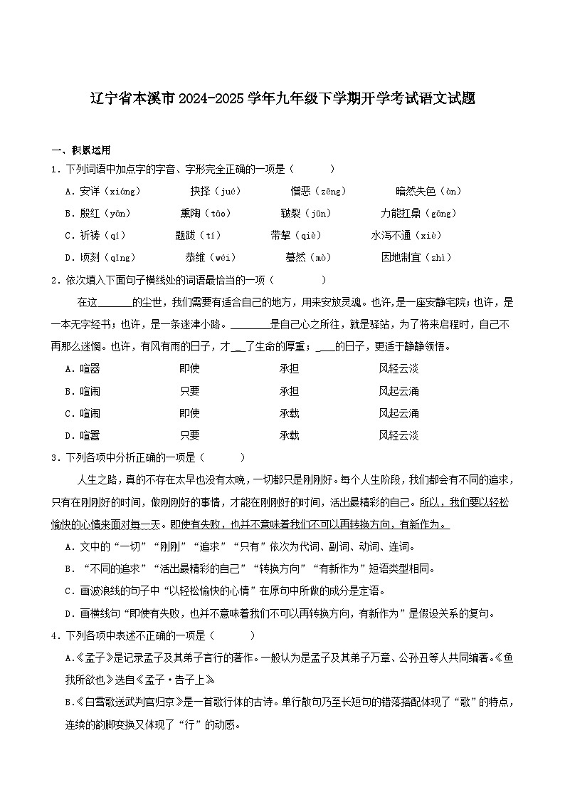 辽宁省本溪市2025届九年级下学期开学考试语文试卷（含答案）第1页