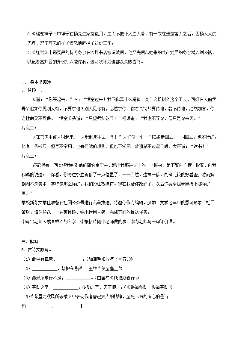辽宁省本溪市2025届九年级下学期开学考试语文试卷（含答案）第2页