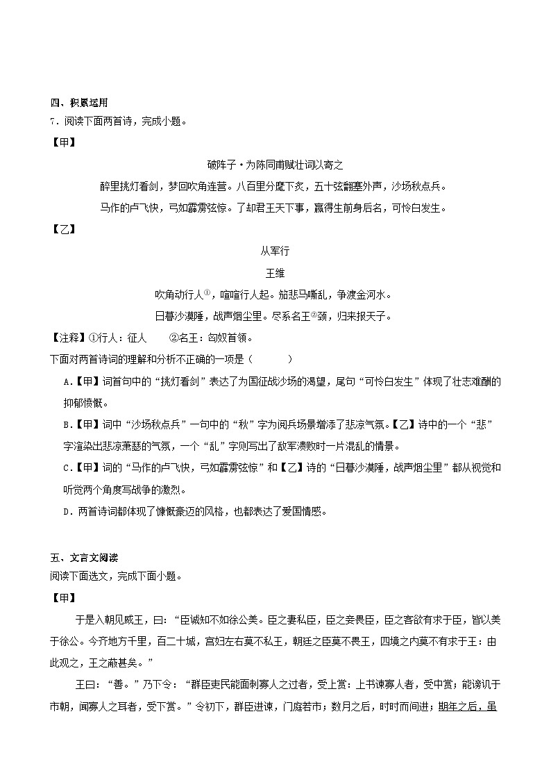 辽宁省本溪市2025届九年级下学期开学考试语文试卷（含答案）第3页