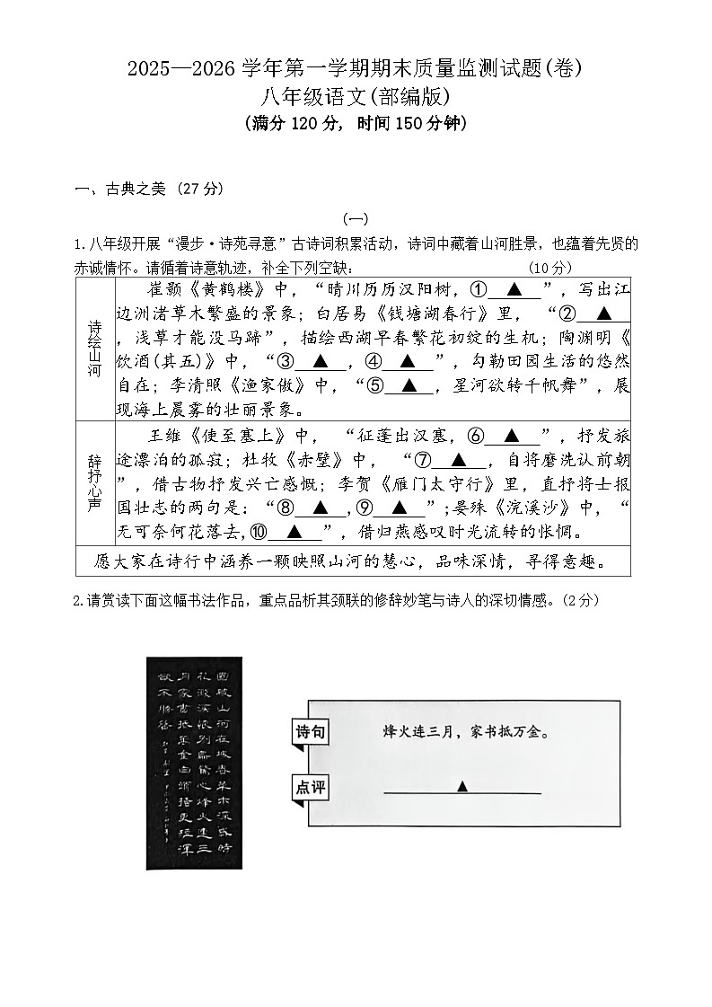 山西省临汾市尧都区2025-2026年八年级上语文期末试卷（含答案）第1页