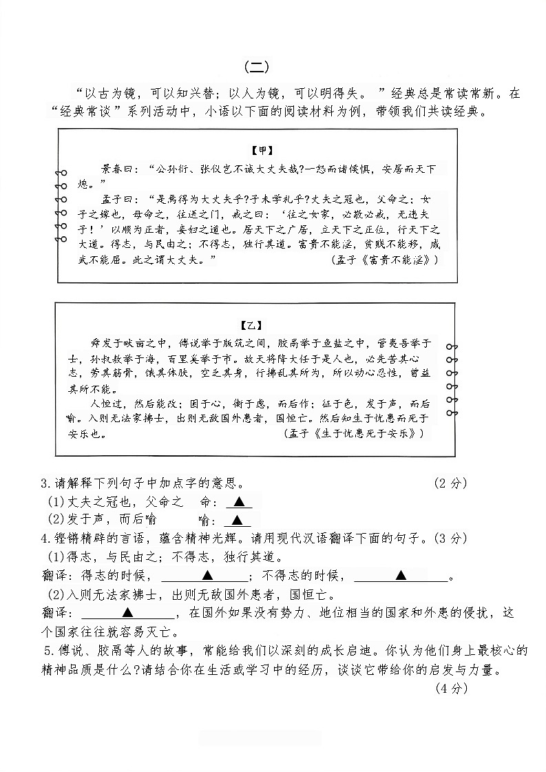山西省临汾市尧都区2025-2026年八年级上语文期末试卷（含答案）第2页
