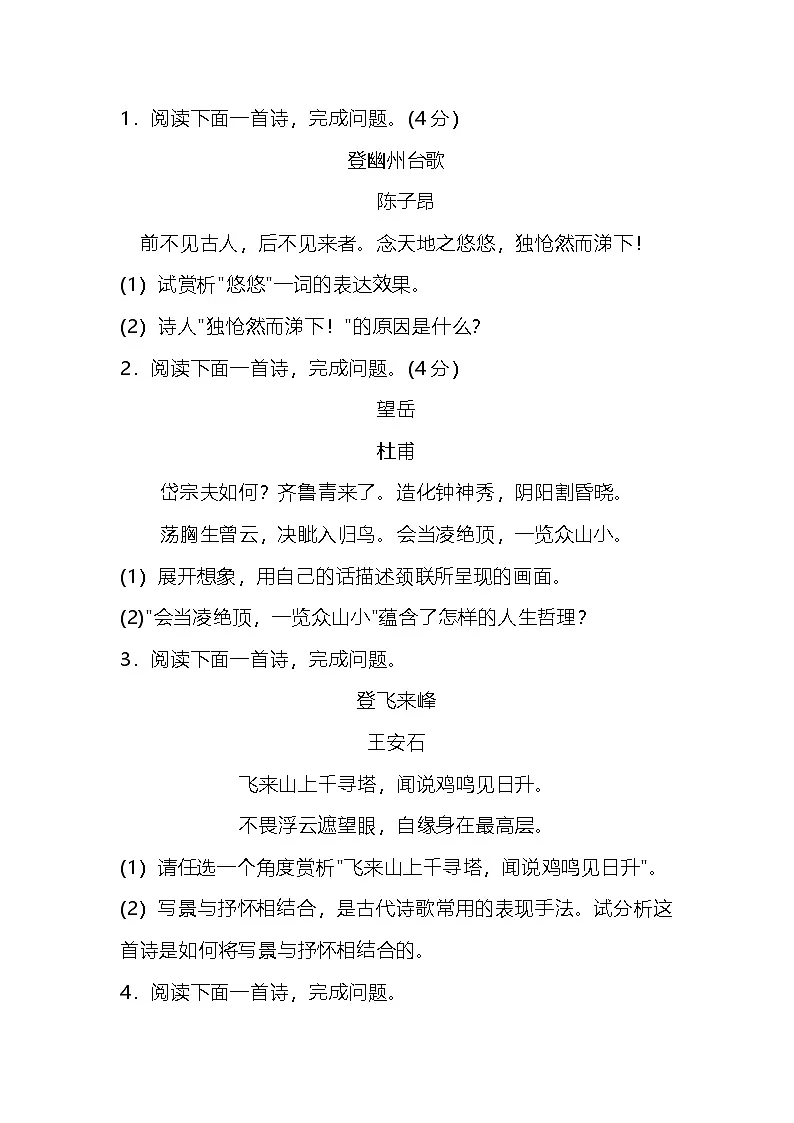 初中语文 七年级下册期末考试重点古诗赏析题含答案第1页