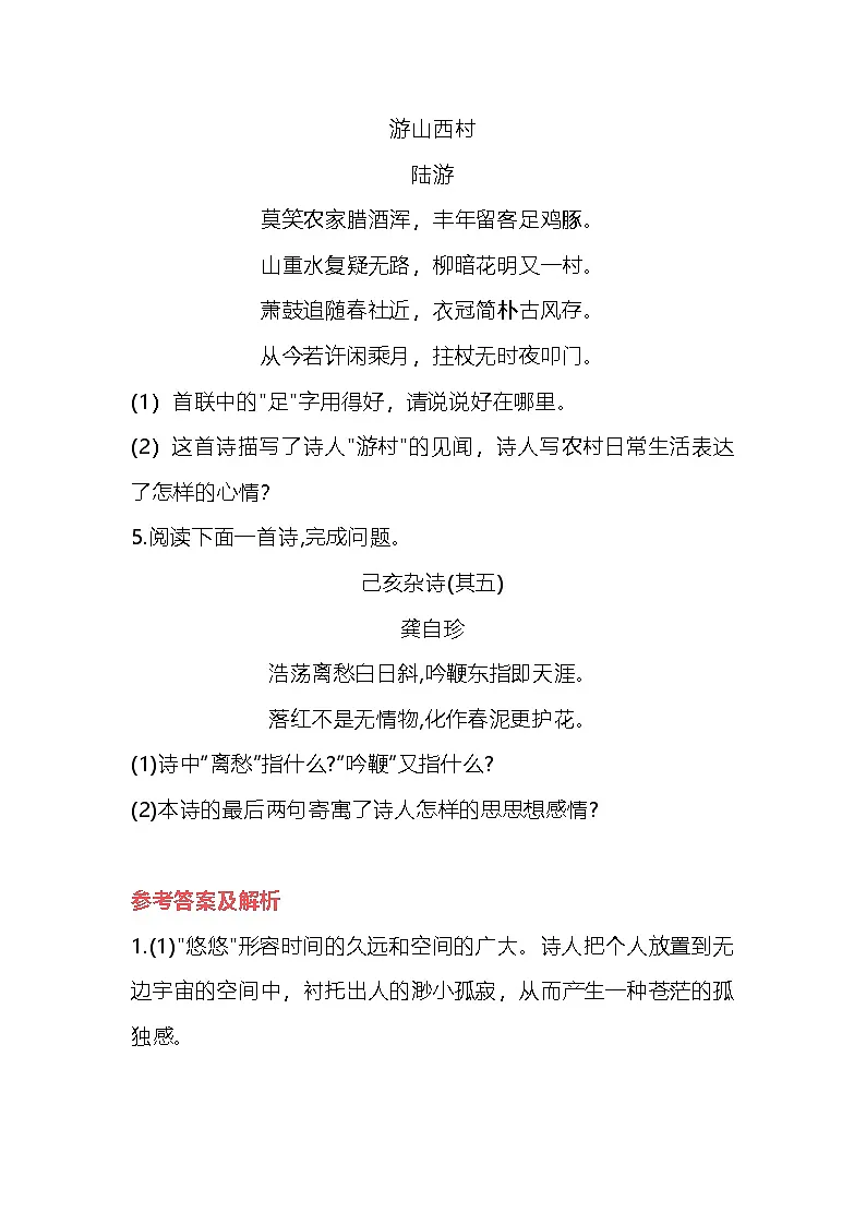 初中语文 七年级下册期末考试重点古诗赏析题含答案第2页