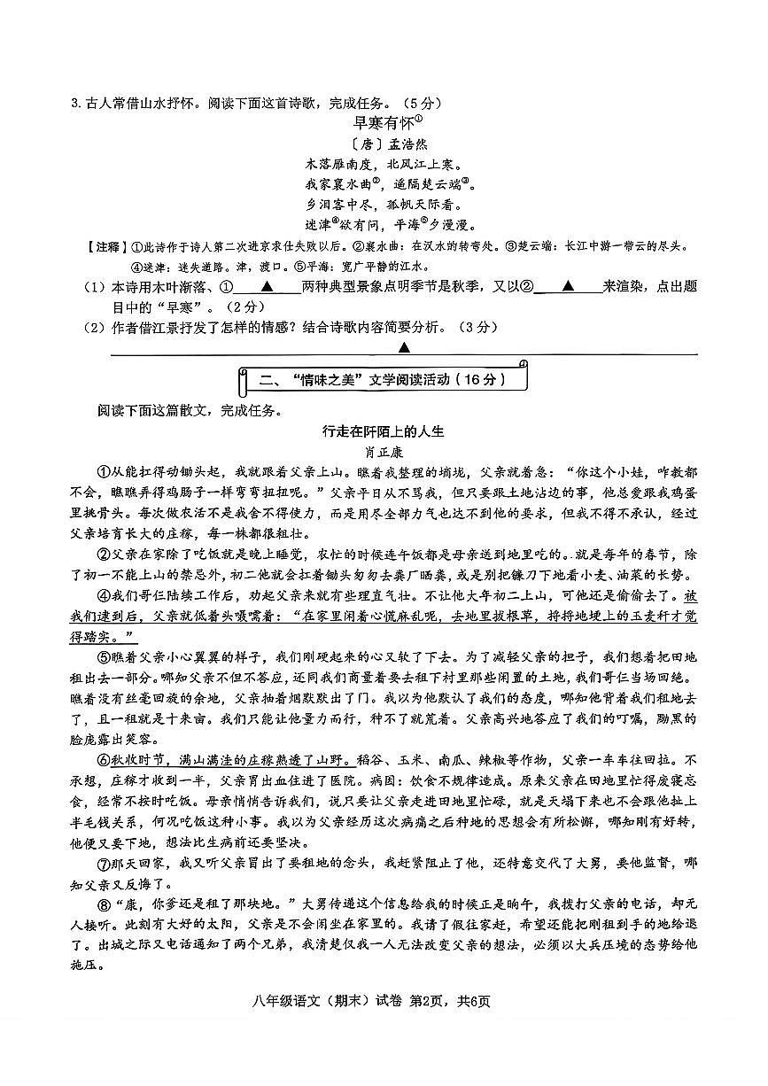 2026.1宁波市余姚八上期末语文试卷（含答案）第2页