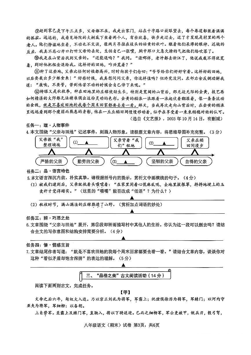 2026.1宁波市余姚八上期末语文试卷（含答案）第3页