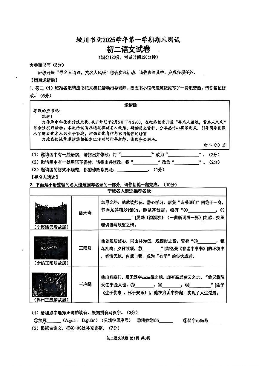 2026.1宁波市蛟川书院八上期末语文试卷不含答案第1页