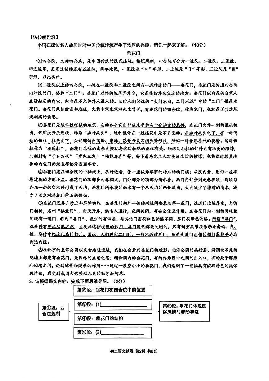 2026.1宁波市蛟川书院八上期末语文试卷不含答案第2页