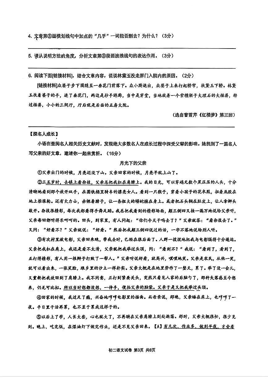 2026.1宁波市蛟川书院八上期末语文试卷不含答案第3页
