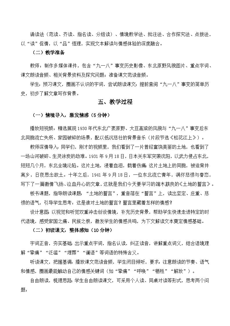 部编人教版初中语文七年级下册8.《土地的誓言》教学设计第2页