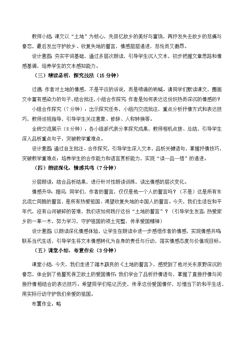 部编人教版初中语文七年级下册8.《土地的誓言》教学设计第3页