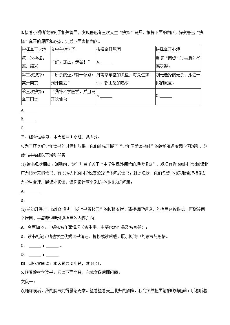 2025-2026学年重庆市巫山县七年级（上）期末语文试卷-自定义类型第2页