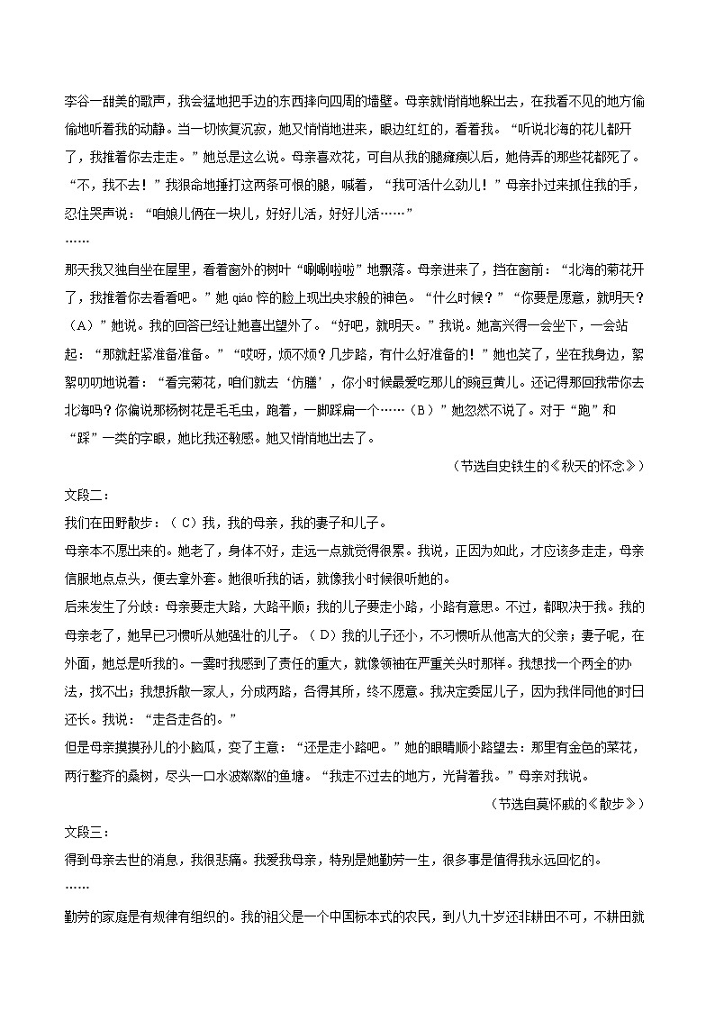 2025-2026学年重庆市巫山县七年级（上）期末语文试卷-自定义类型第3页