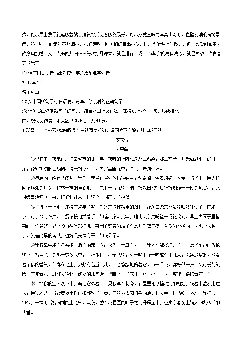 2025-2026学年山西省晋中市部分学校八年级（上）期末语文试卷-自定义类型第2页
