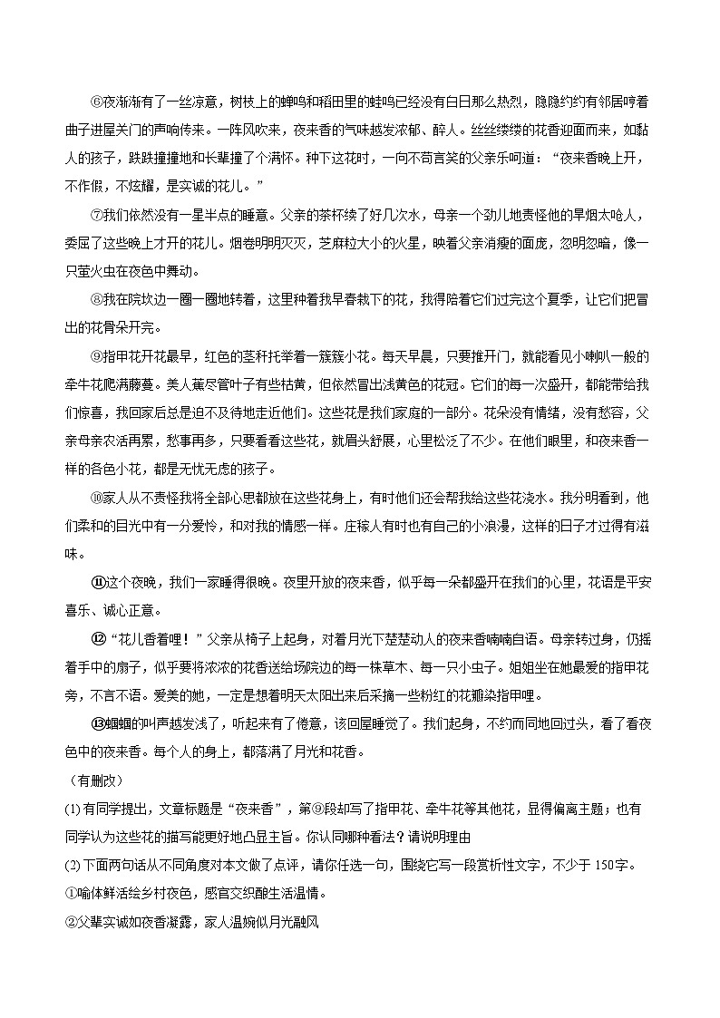 2025-2026学年山西省晋中市部分学校八年级（上）期末语文试卷-自定义类型第3页