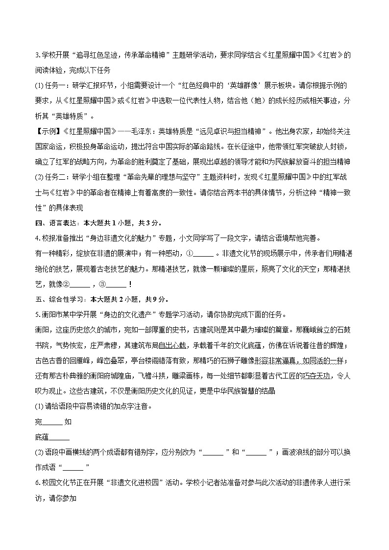 2025-2026学年湖南省衡阳市八年级（上）期末语文试卷-自定义类型第2页