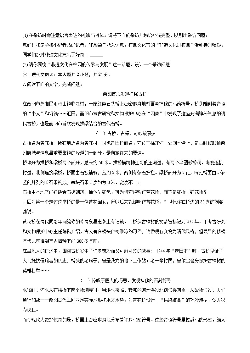 2025-2026学年湖南省衡阳市八年级（上）期末语文试卷-自定义类型第3页
