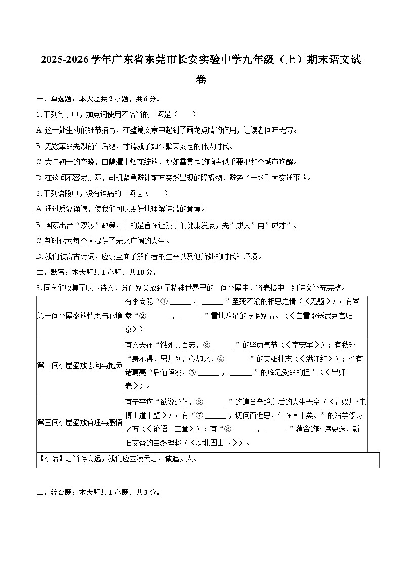 2025-2026学年广东省东莞市长安实验中学九年级（上）期末语文试卷-自定义类型第1页