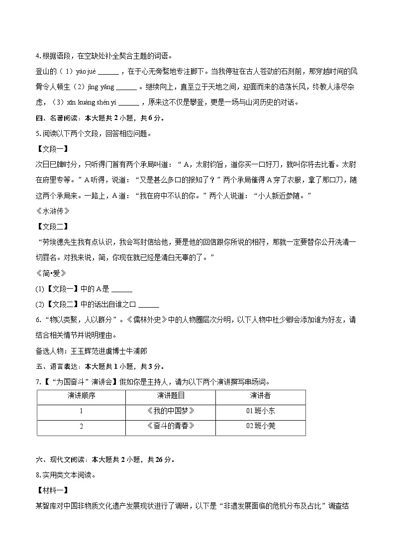 2025-2026学年广东省东莞市长安实验中学九年级（上）期末语文试卷-自定义类型第2页
