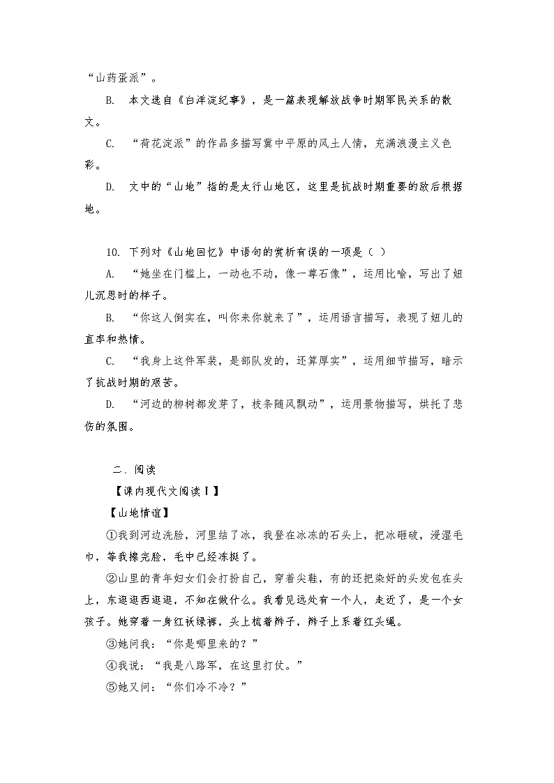 第11课《山地回忆》练习（含答案） 2025—2026学年统编版语文七年级下册第3页