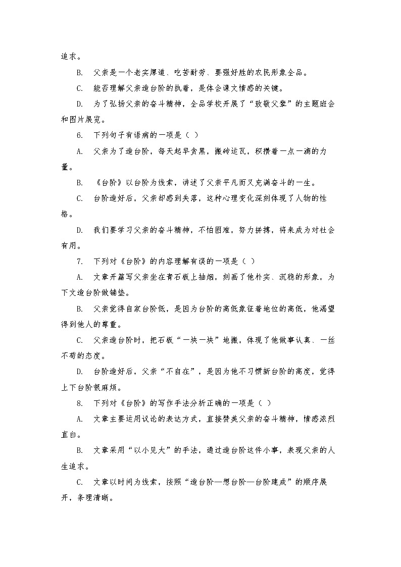 第12课《台阶》练习（含答案） 2025—2026学年统编版语文七年级下册第2页
