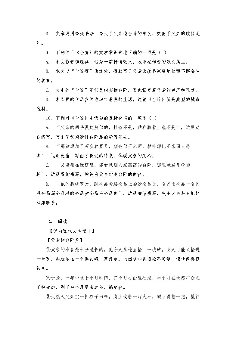 第12课《台阶》练习（含答案） 2025—2026学年统编版语文七年级下册第3页