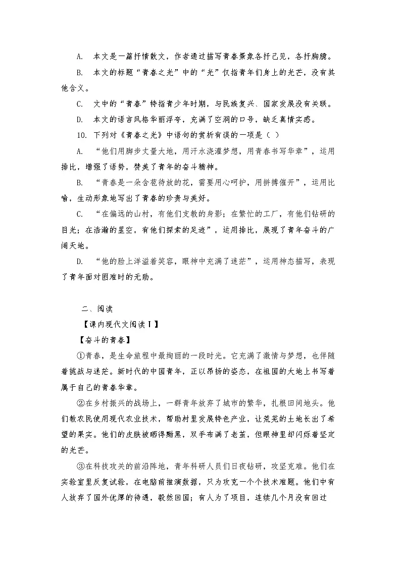 第15课《青春之光》练习（含答案） 2025—2026学年统编版语文七年级下册第3页