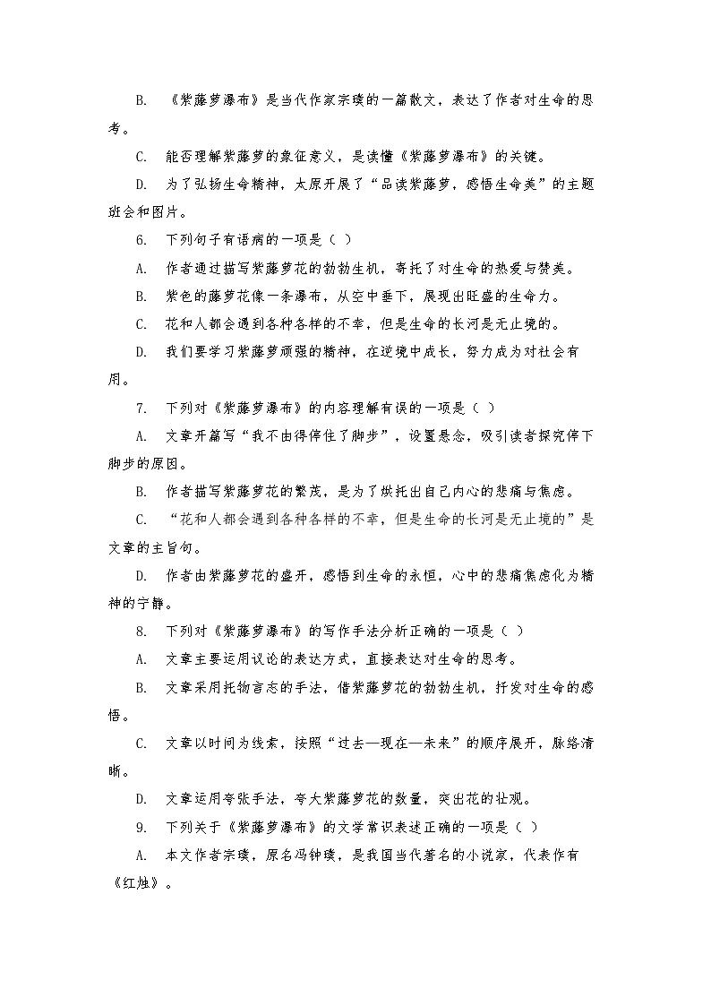 第19课《紫藤萝瀑布》练习（含答案） 2025—2026学年统编版语文七年级下册第2页