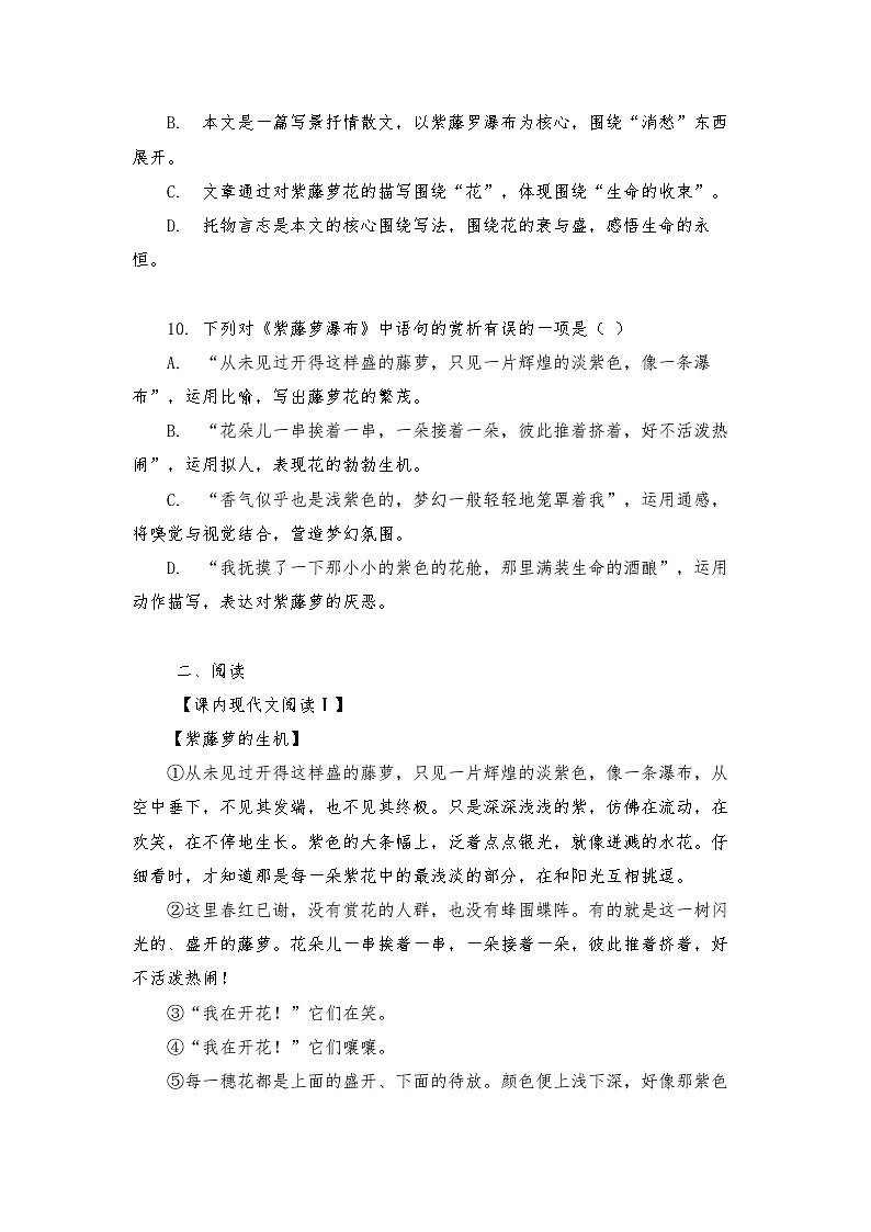 第19课《紫藤萝瀑布》练习（含答案） 2025—2026学年统编版语文七年级下册第3页