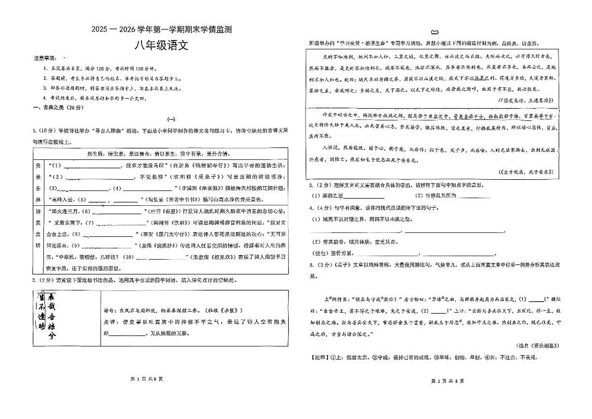 山西省大同市第二中学2025-2026学年第一学期期末八年级语文试卷第1页