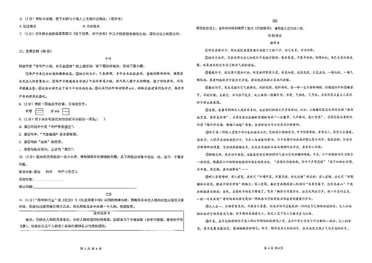 山西省大同市第二中学2025-2026学年第一学期期末八年级语文试卷第2页