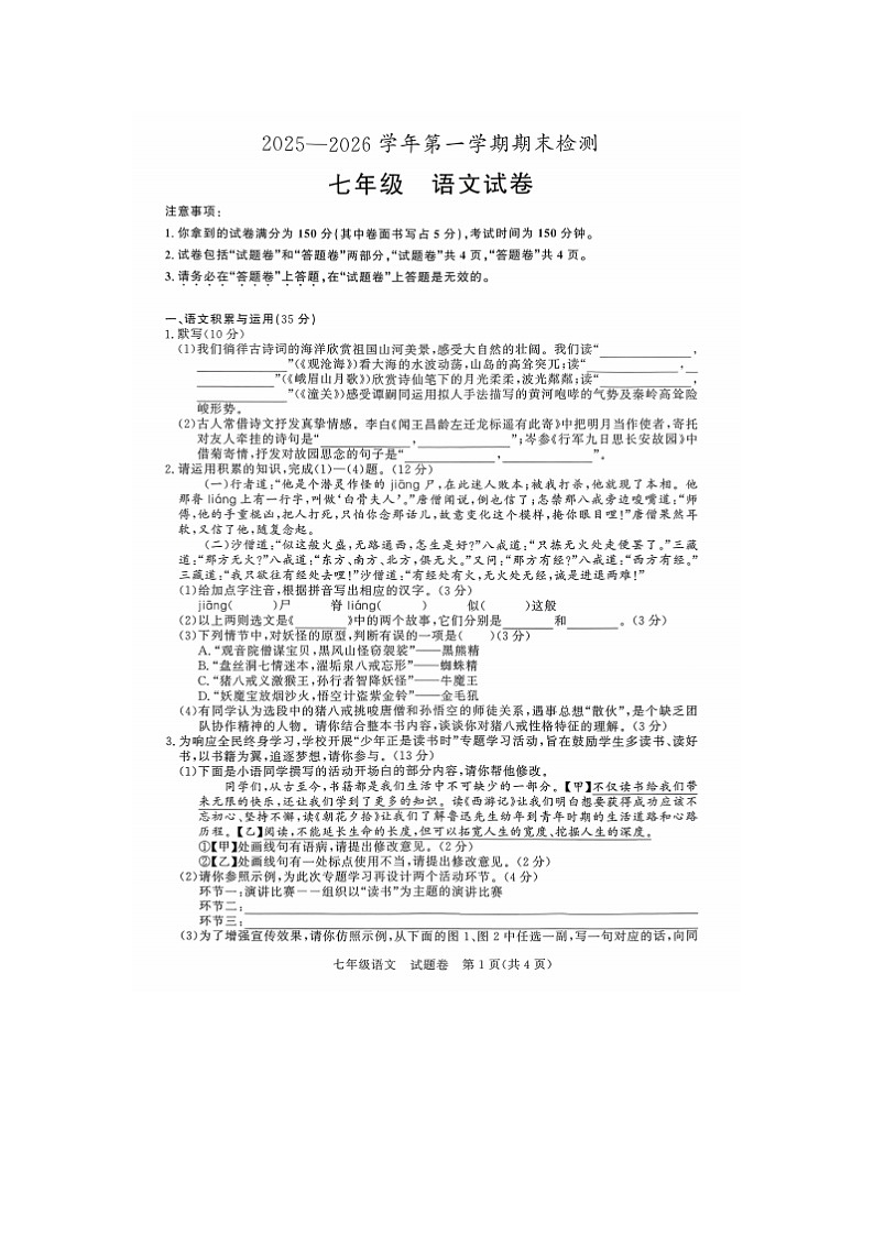 安徽省滁州市凤阳县2025-2026学年第一学期期末考试七年级语文试卷第1页