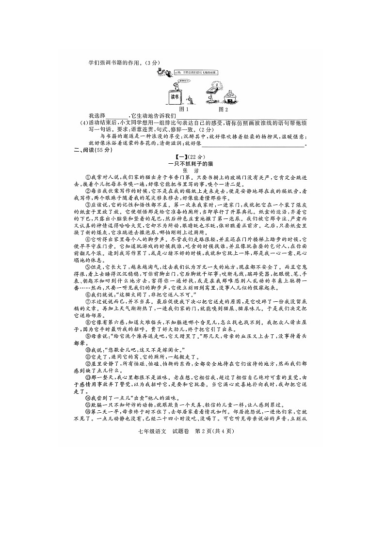 安徽省滁州市凤阳县2025-2026学年第一学期期末考试七年级语文试卷第2页
