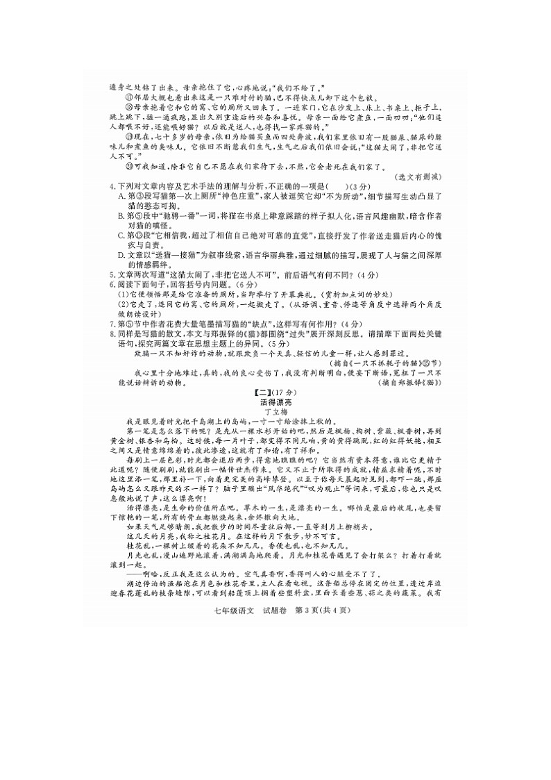 安徽省滁州市凤阳县2025-2026学年第一学期期末考试七年级语文试卷第3页