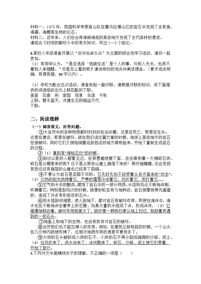 统编版语文八年级下册第8课时间的脚印练习题（含答案）第2页