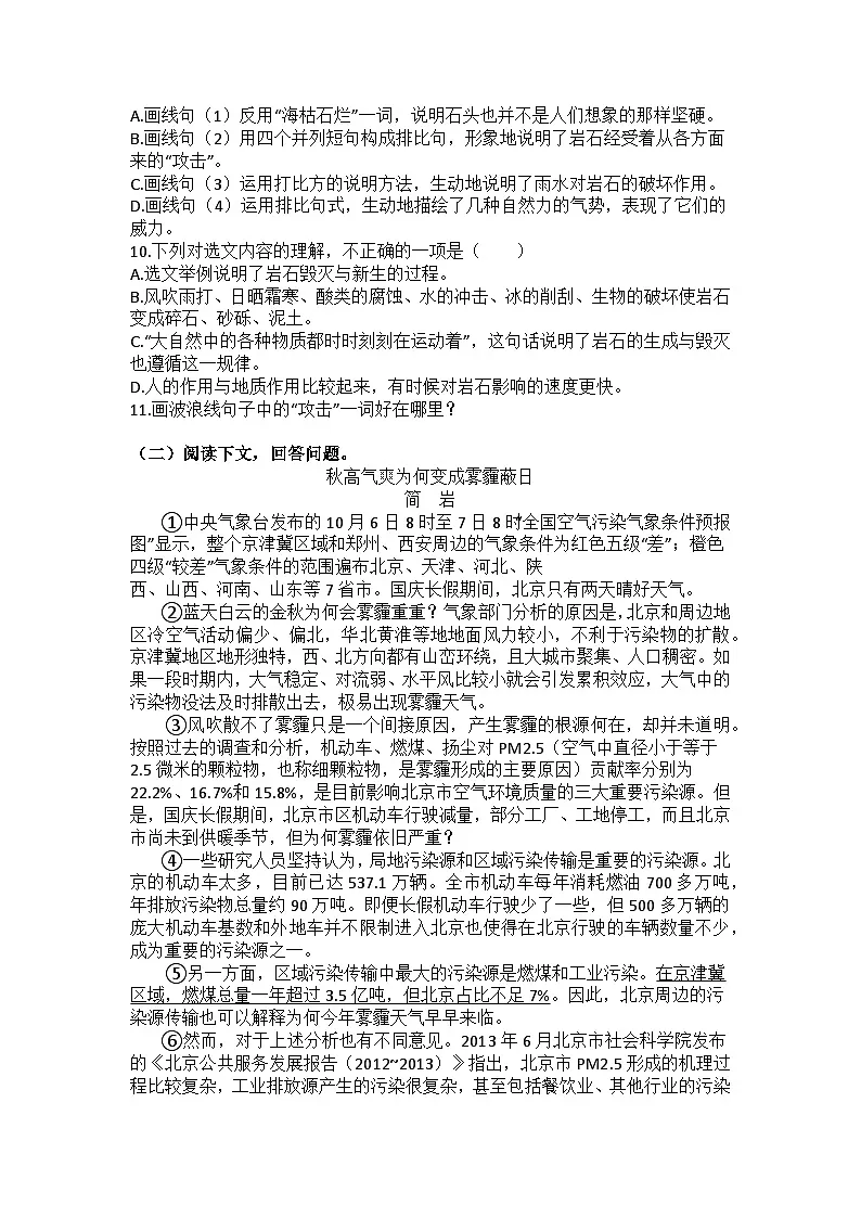 统编版语文八年级下册第8课时间的脚印练习题（含答案）第3页